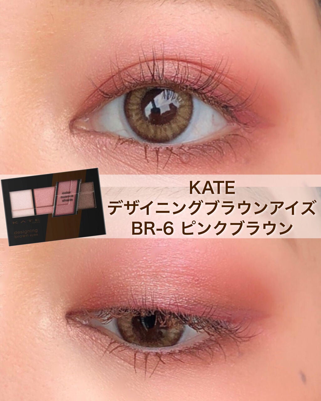 デザイニングブラウンアイズ/KATE/アイシャドウパレットを使ったクチコミ(1枚目)