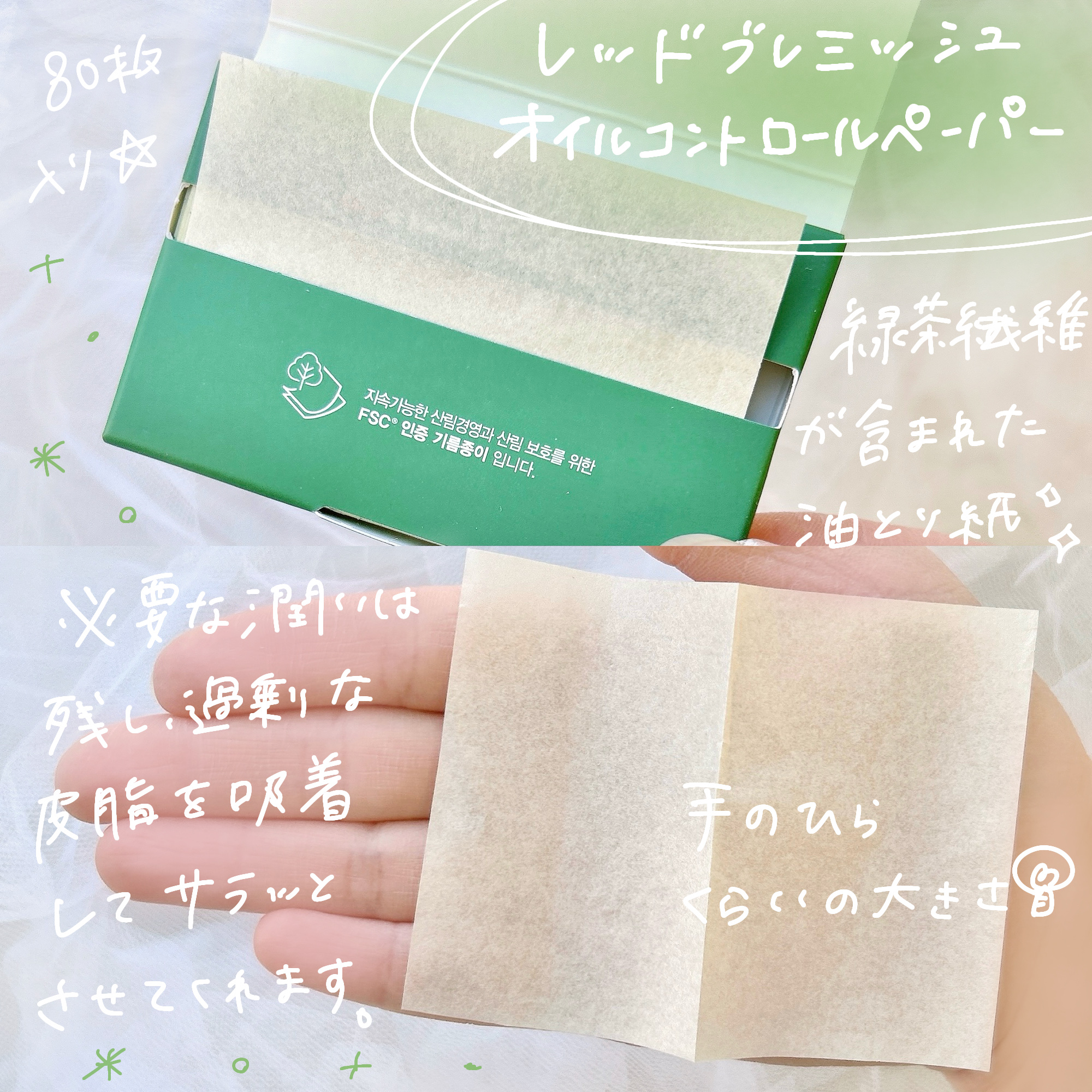 ドクタージー オイルコントロールペーパー/Dr.G/あぶらとり紙を使ったクチコミ（2枚目）