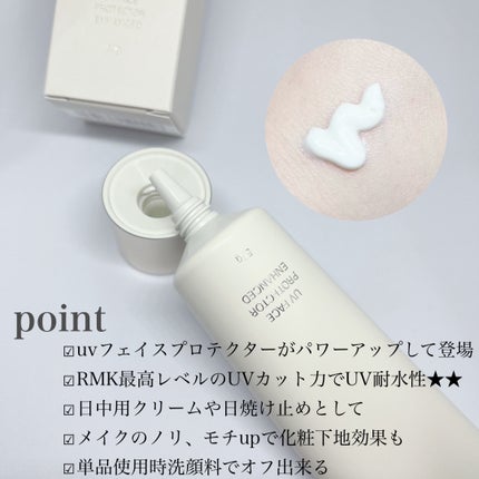 RMK UVフェイスプロテクター エンハンスト/RMK/日焼け止めクリームを使ったクチコミ(2枚目)