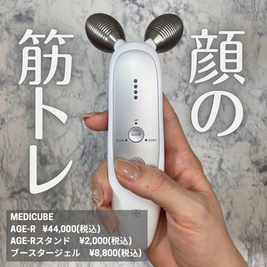 エージーアール/MEDICUBE/美顔器・マッサージを使ったクチコミ（1枚目）