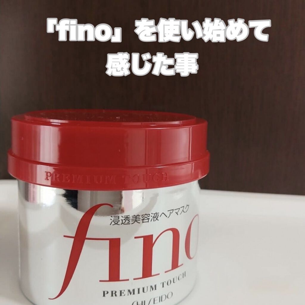 フィーノ　プレミアムタッチ　濃厚美容液ヘアマスク/フィーノ/ヘアマスク・ヘアパックを使ったクチコミ（1枚目）