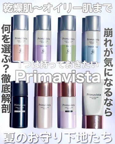 スキンプロテクトベース＜皮脂くずれ防止＞SPF50/プリマヴィスタ/化粧下地を使ったクチコミ（1枚目）