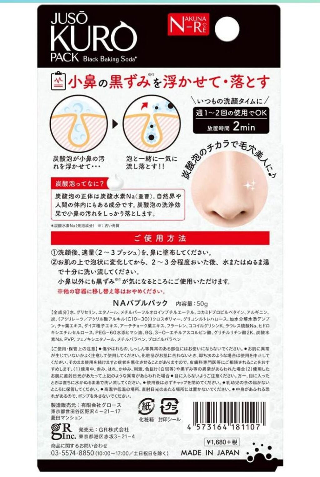 JUSO KURO PACK/NAKUNA-RE/洗い流すパック・マスクを使ったクチコミ(3枚目)