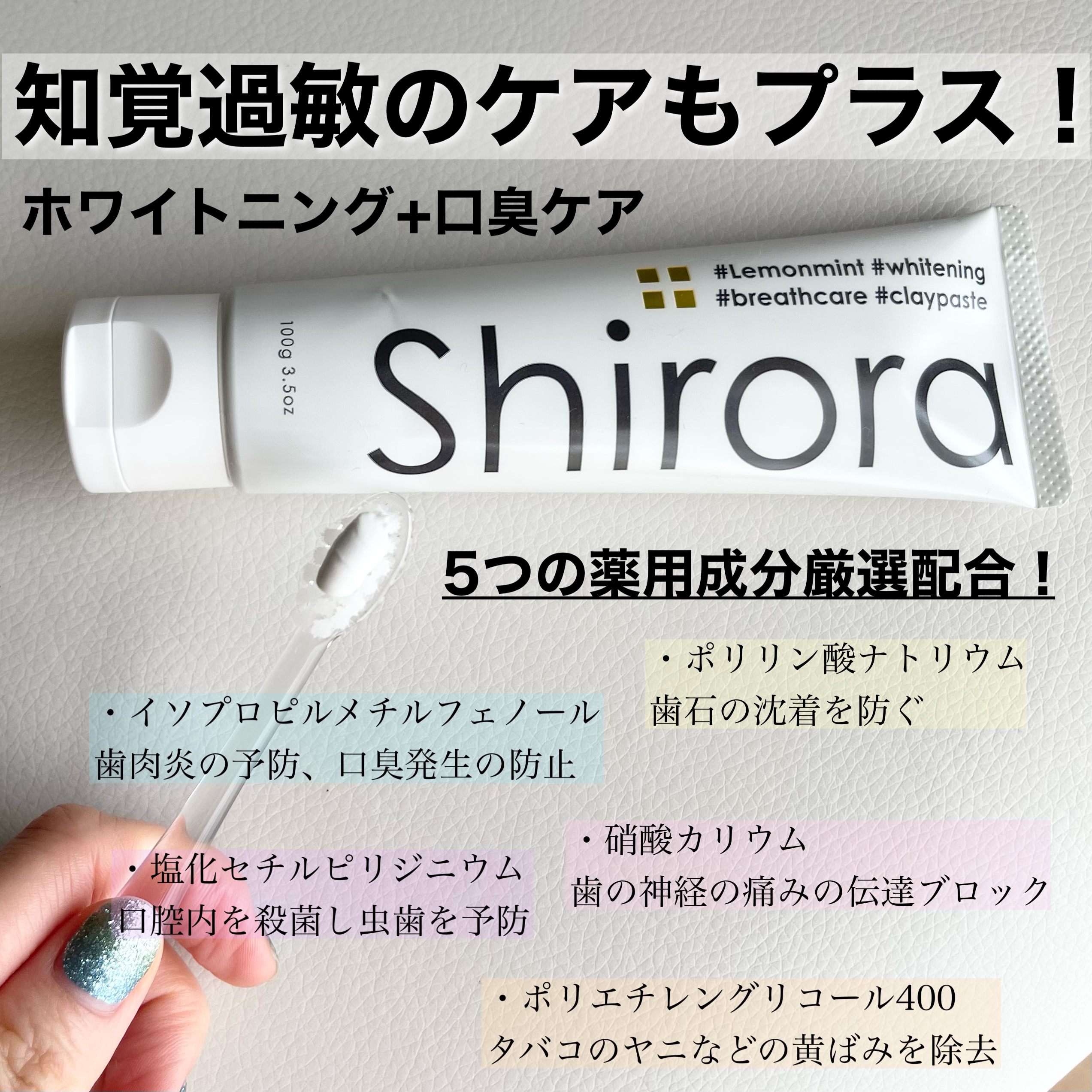 シローラ薬用クレイホワイトニング（知覚過敏ケア）/Shirora/歯磨き粉を使ったクチコミ（2枚目）
