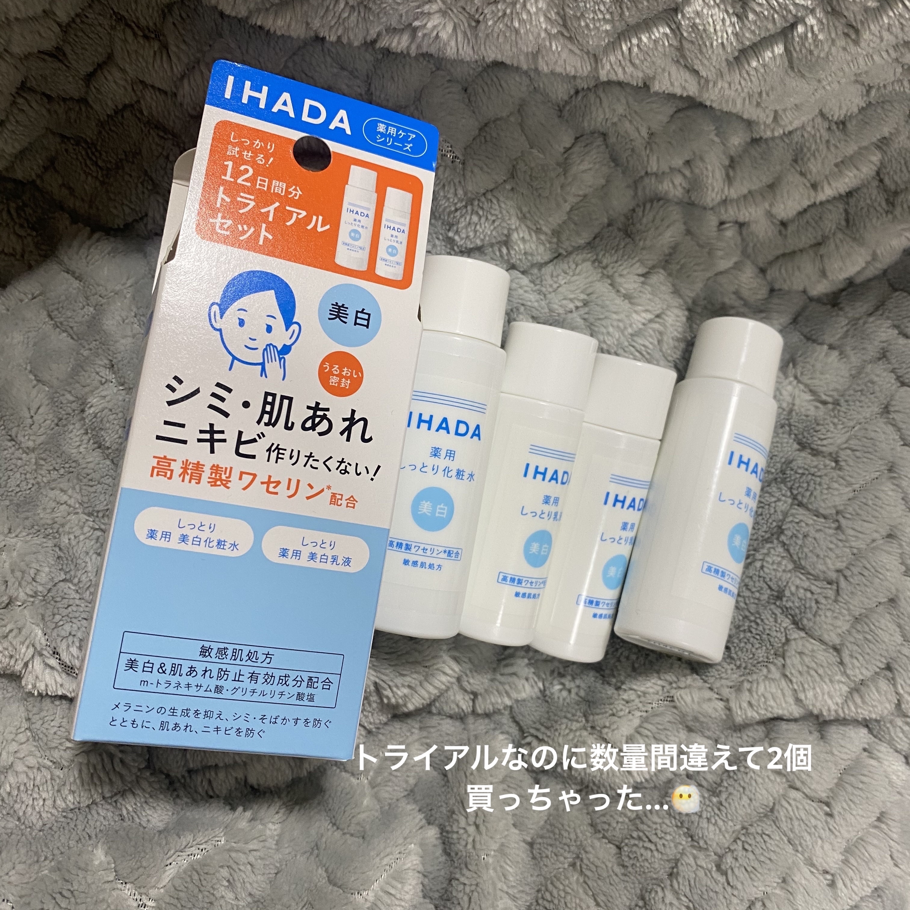 薬用クリアスキンケアセット/IHADA/スキンケアキットを使ったクチコミ（2枚目）