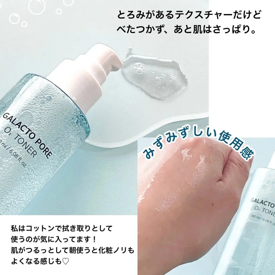 サミュ ガラクトポア オーツートナー/SAM'U/化粧水を使ったクチコミ(3枚目)