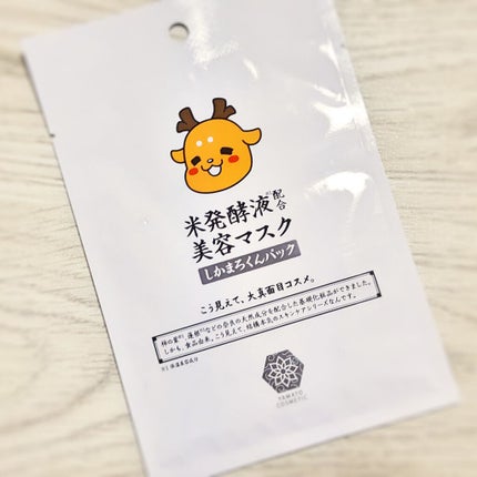 しかまろくんパック/やまとcosmetic/シートマスク・パックを使ったクチコミ(1枚目)