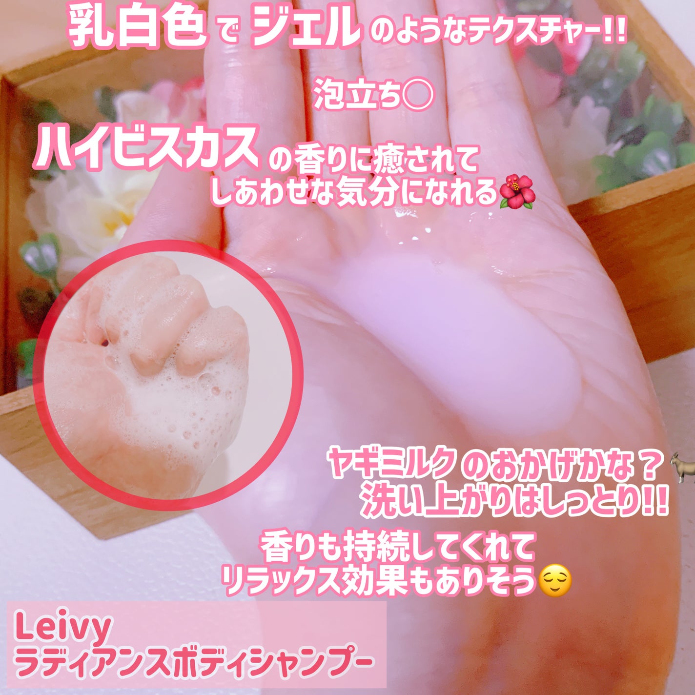 ラディアンスボディシャンプー ハイビスカス/Leivy/ボディソープを使ったクチコミ(4枚目)