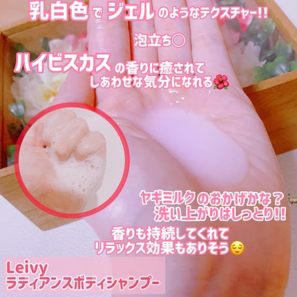 ラディアンスボディシャンプー ハイビスカス/Leivy/ボディソープを使ったクチコミ(4枚目)