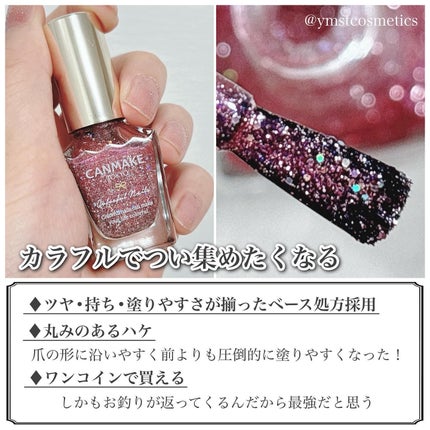 カラフルネイルズ/キャンメイク/マニキュアを使ったクチコミ(3枚目)