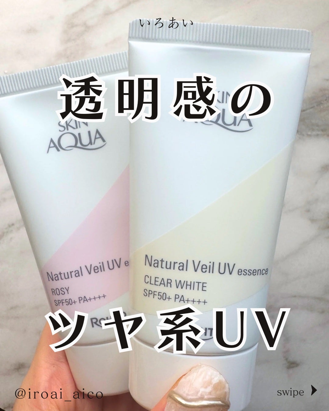 ナチュラルベールUVエッセンス/スキンアクア/日焼け止めクリームを使ったクチコミ(1枚目)