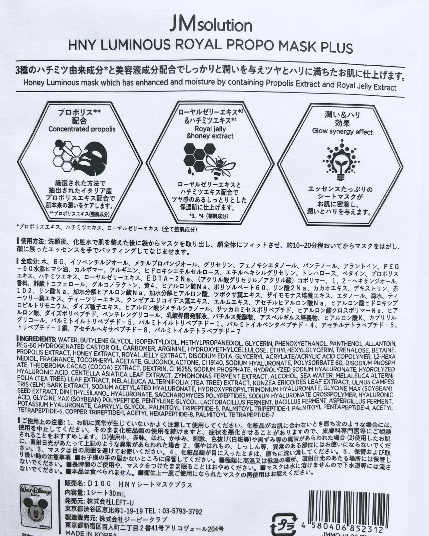 ディズニー100周年記念フェイスマスク ハニールミナスロイヤルプロポ シートマスクプラス プロポリス/JMsolution-japan edition-/シートマスク・パックを使ったクチコミ(5枚目)
