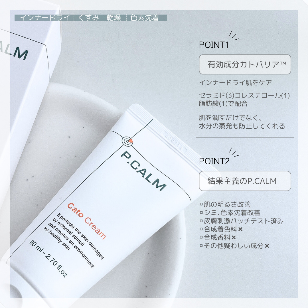 カトクリーム/P.CALM/フェイスクリームを使ったクチコミ（2枚目）