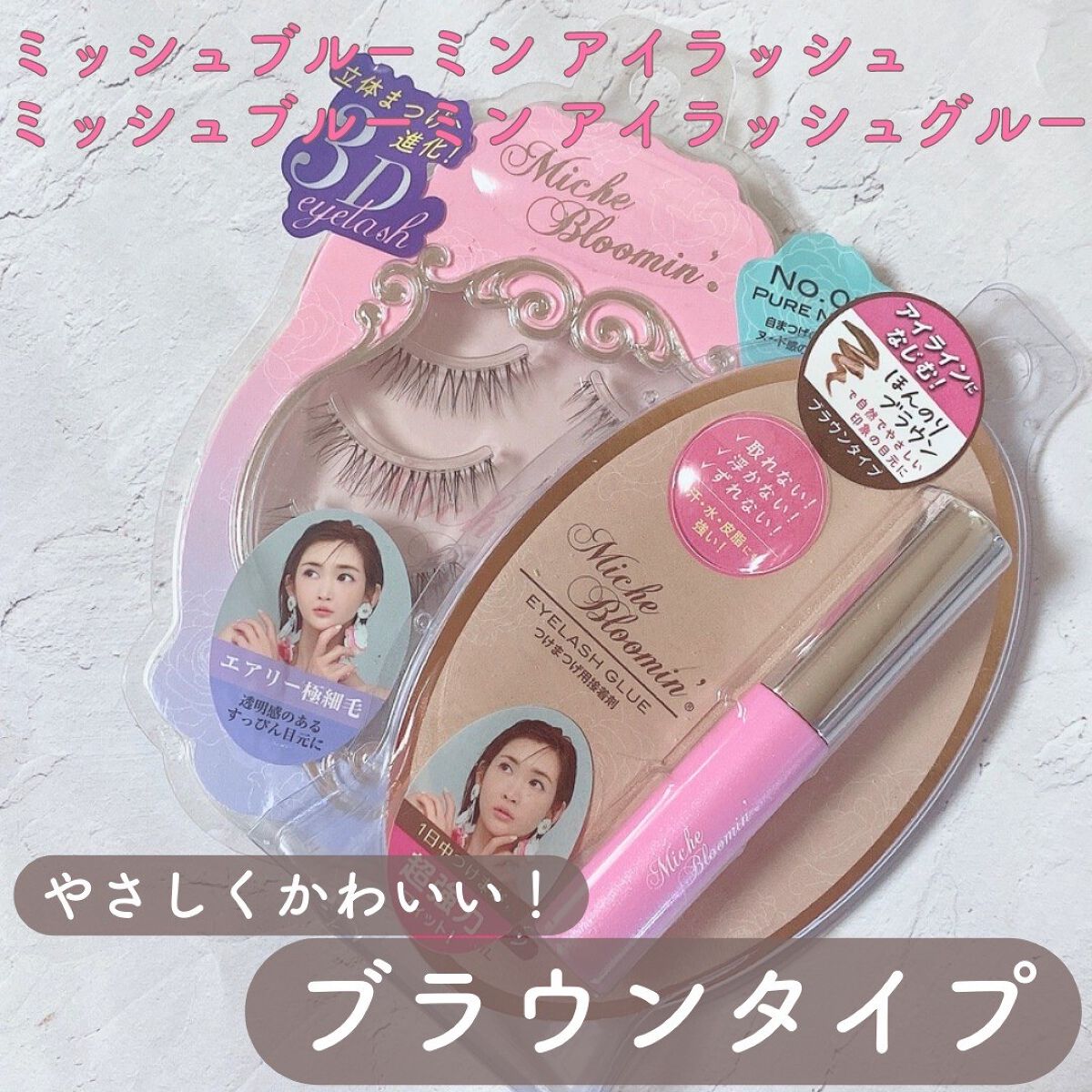 アイラッシュグルー/ミッシュブルーミン/つけまつげを使ったクチコミ（1枚目）