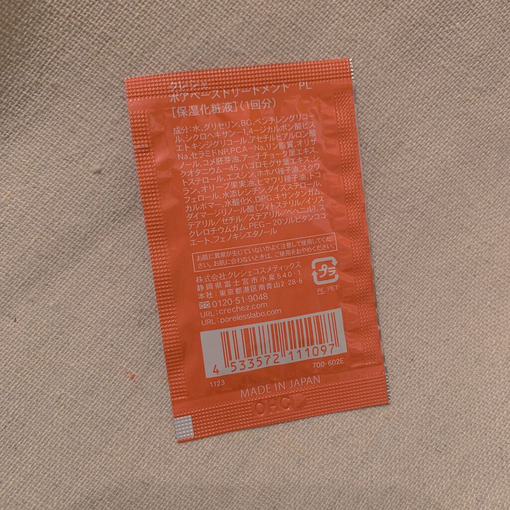 ポアレスラボ クレシェ ポアベーストリートメント PL/ポアレスラボ/オールインワン化粧品を使ったクチコミ(4枚目)