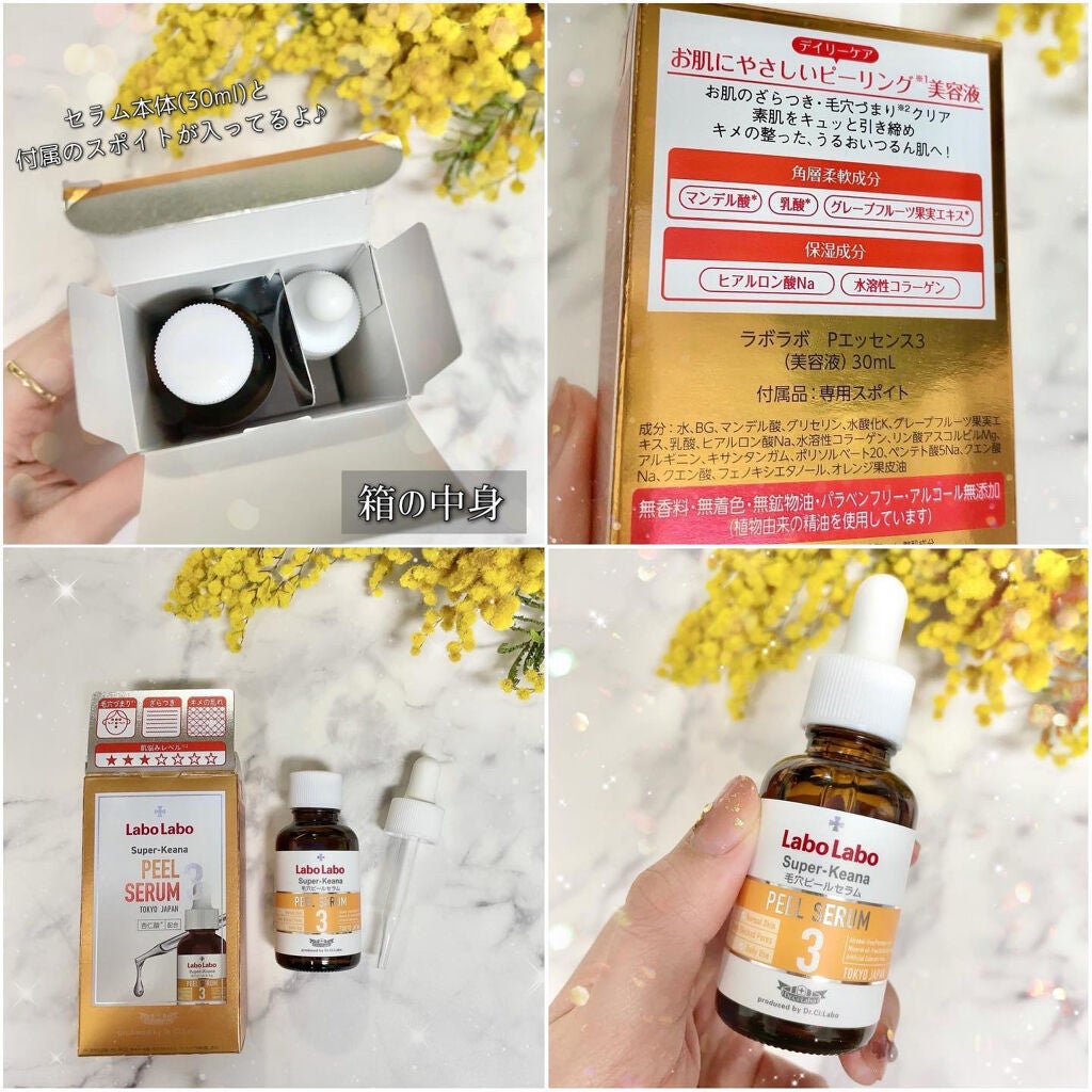 スーパー毛穴ピールセラム/ラボラボ/美容液を使ったクチコミ(3枚目)