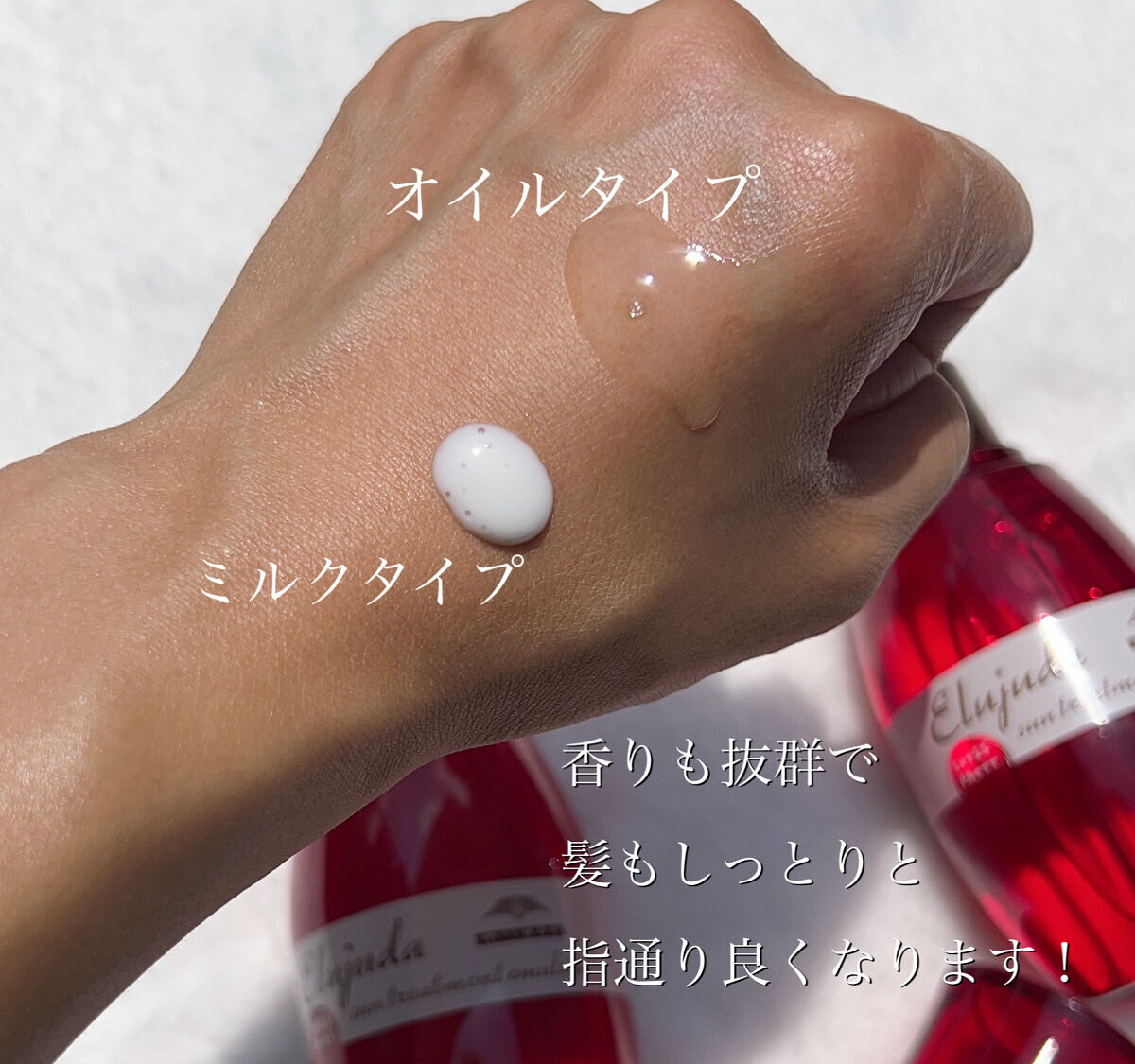 エルジューダ サントリートメントエマルジョン/エルジューダ/ヘアミルクを使ったクチコミ（2枚目）