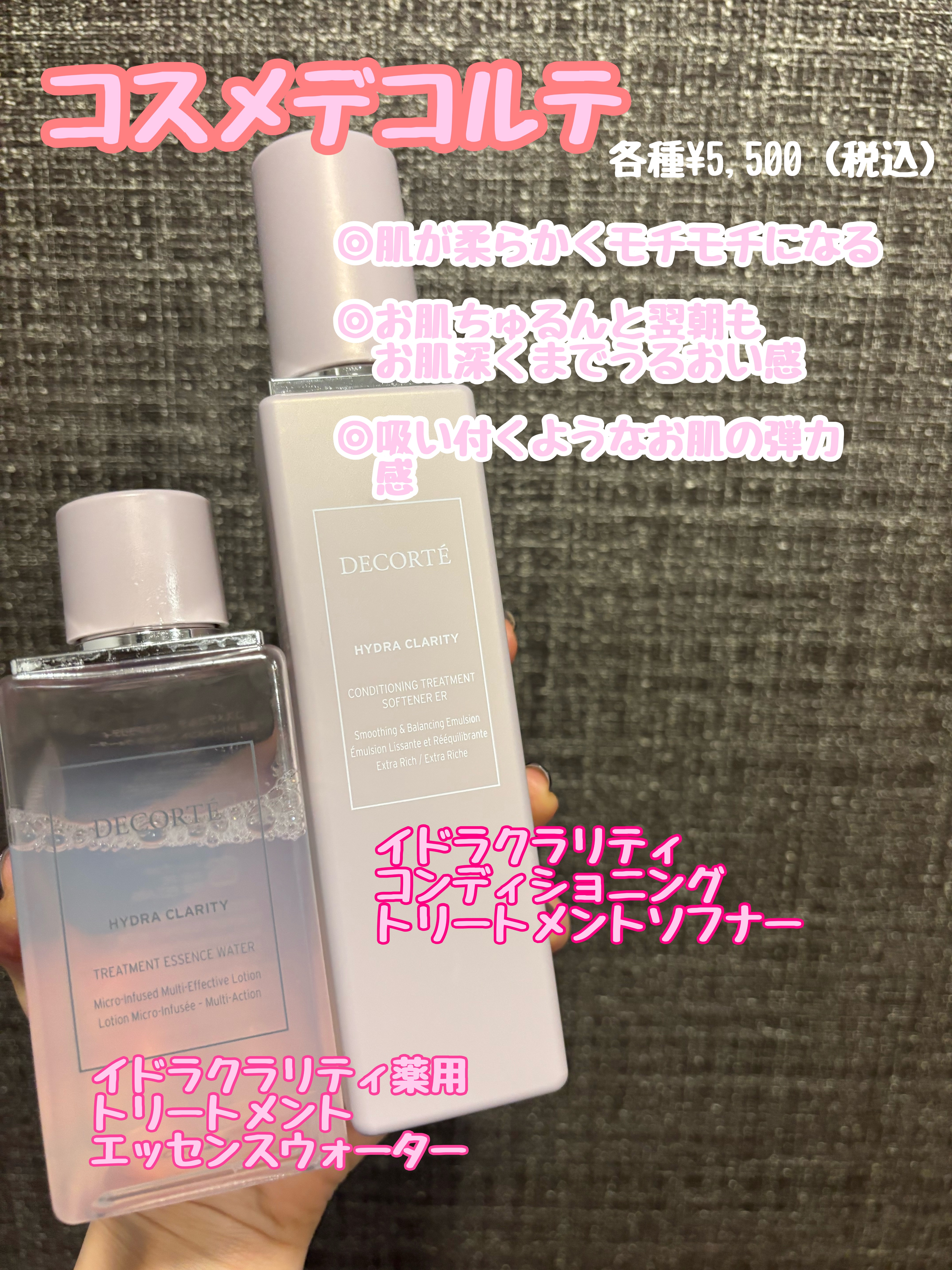 イドラクラリティ　薬用 トリートメント エッセンス ウォーター/DECORTÉ/化粧水を使ったクチコミ（1枚目）