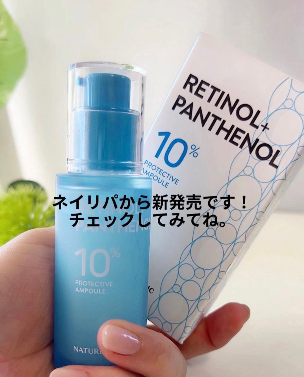 レチノールパンテノール10プロテクティブアンプル/ネイチャーリパブリック/美容液を使ったクチコミ(6枚目)