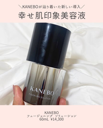 カネボウ フュージョニング ソリューション/KANEBO/美容液を使ったクチコミ(2枚目)