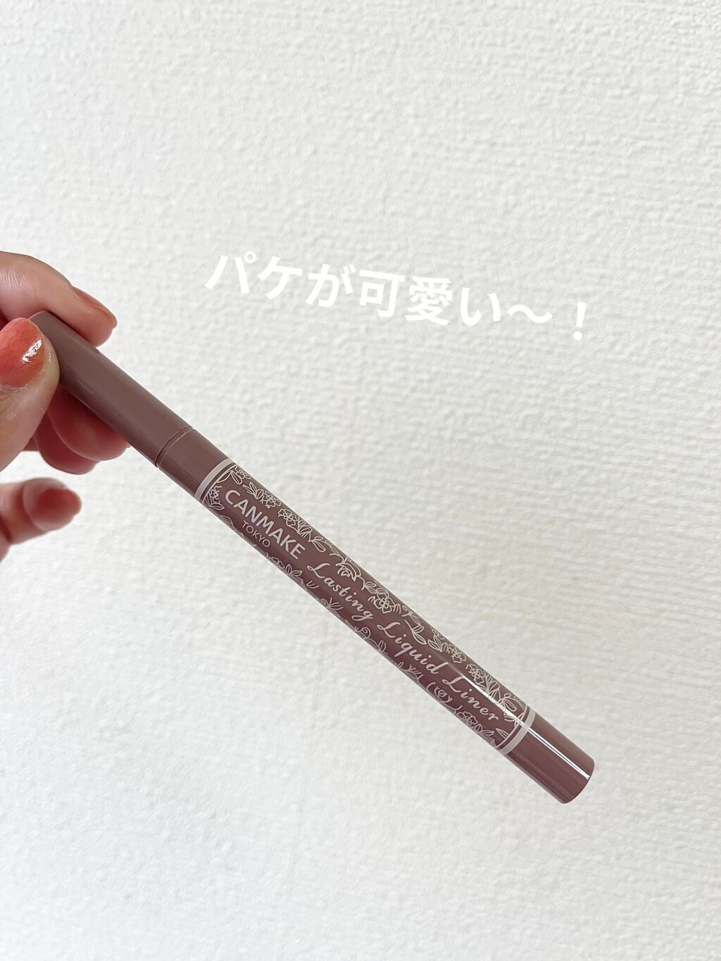 ラスティングリキッドライナー/キャンメイク/リキッドアイライナーを使ったクチコミ(3枚目)