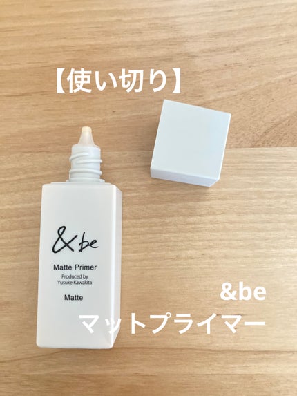 &be マットプライマー/&be/化粧下地を使ったクチコミ(1枚目)