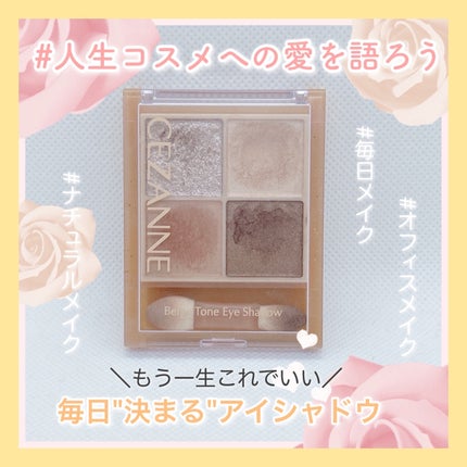 ベージュトーンアイシャドウ/CEZANNE/アイシャドウパレットを使ったクチコミ(1枚目)