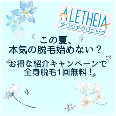 白うさぎ on LIPS 「この夏、本気の脱毛始めない？こんにちは！白うさぎです🐇今回はア..」（1枚目）