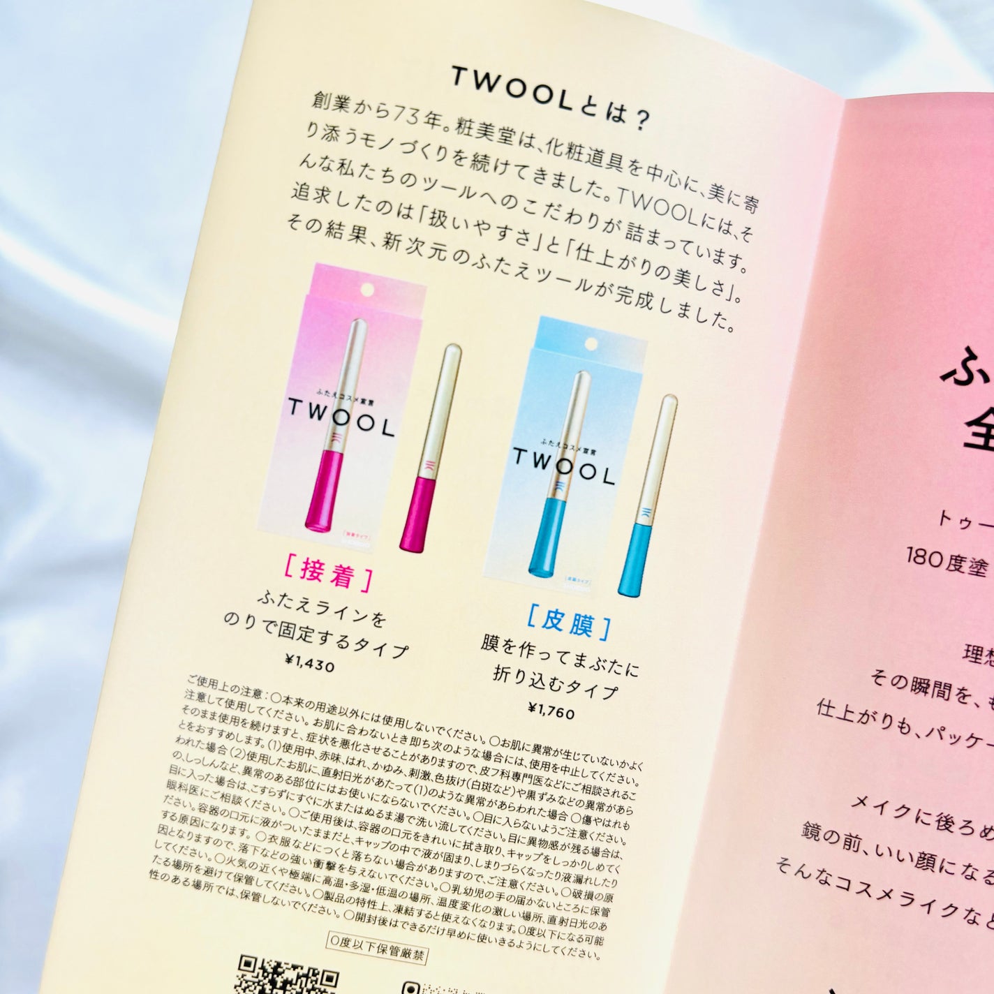 TWOOL ããã«ã¢ã€ãªããã°ã«ãŒ/SHOBIDO/äºéãŸã¶ãçšã¢ã€ãã ã䜿ã£ãã¯ãã³ãïŒ7æç®ïŒ