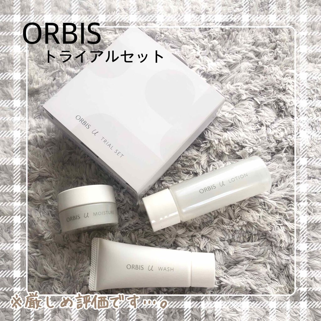 オルビスユー トライアルセット/オルビス/スキンケアキットを使ったクチコミ(1枚目)
