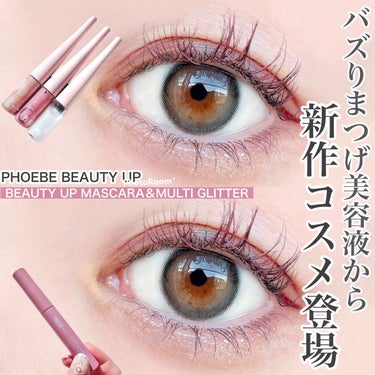 マルチグリッター/PHOEBE BEAUTY UP/リキッドアイシャドウを使ったクチコミ（1枚目）