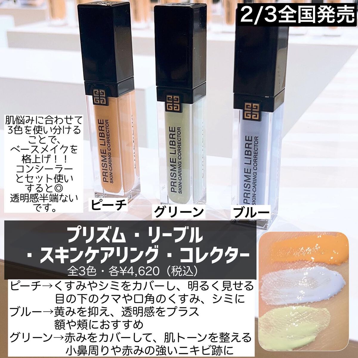 プリズム・リーブル・スキンケアリング・コンシーラー/GIVENCHY/リキッドコンシーラーを使ったクチコミ(6枚目)