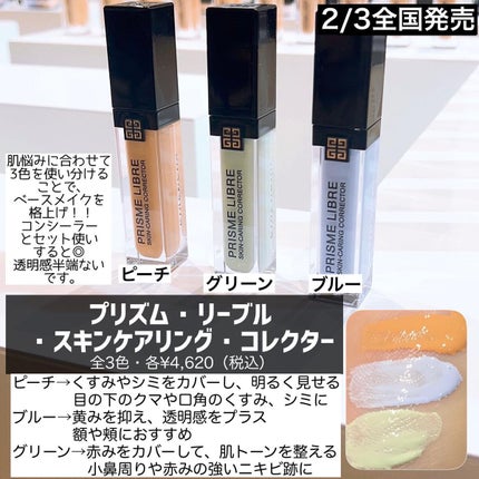 プリズム・リーブル・スキンケアリング・コンシーラー/GIVENCHY/リキッドコンシーラーを使ったクチコミ(6枚目)