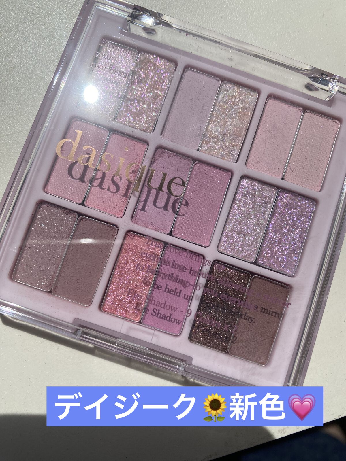 シャドウパレット/dasique/アイシャドウパレットを使ったクチコミ（1枚目）