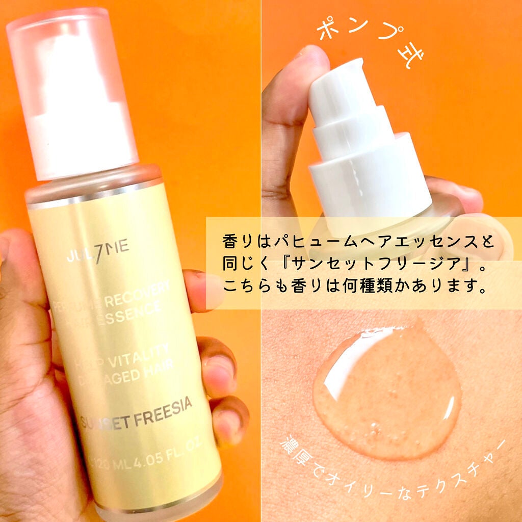 パフュームヘアエッセンス/JUL7ME/ヘアトリートメントを使ったクチコミ(7枚目)