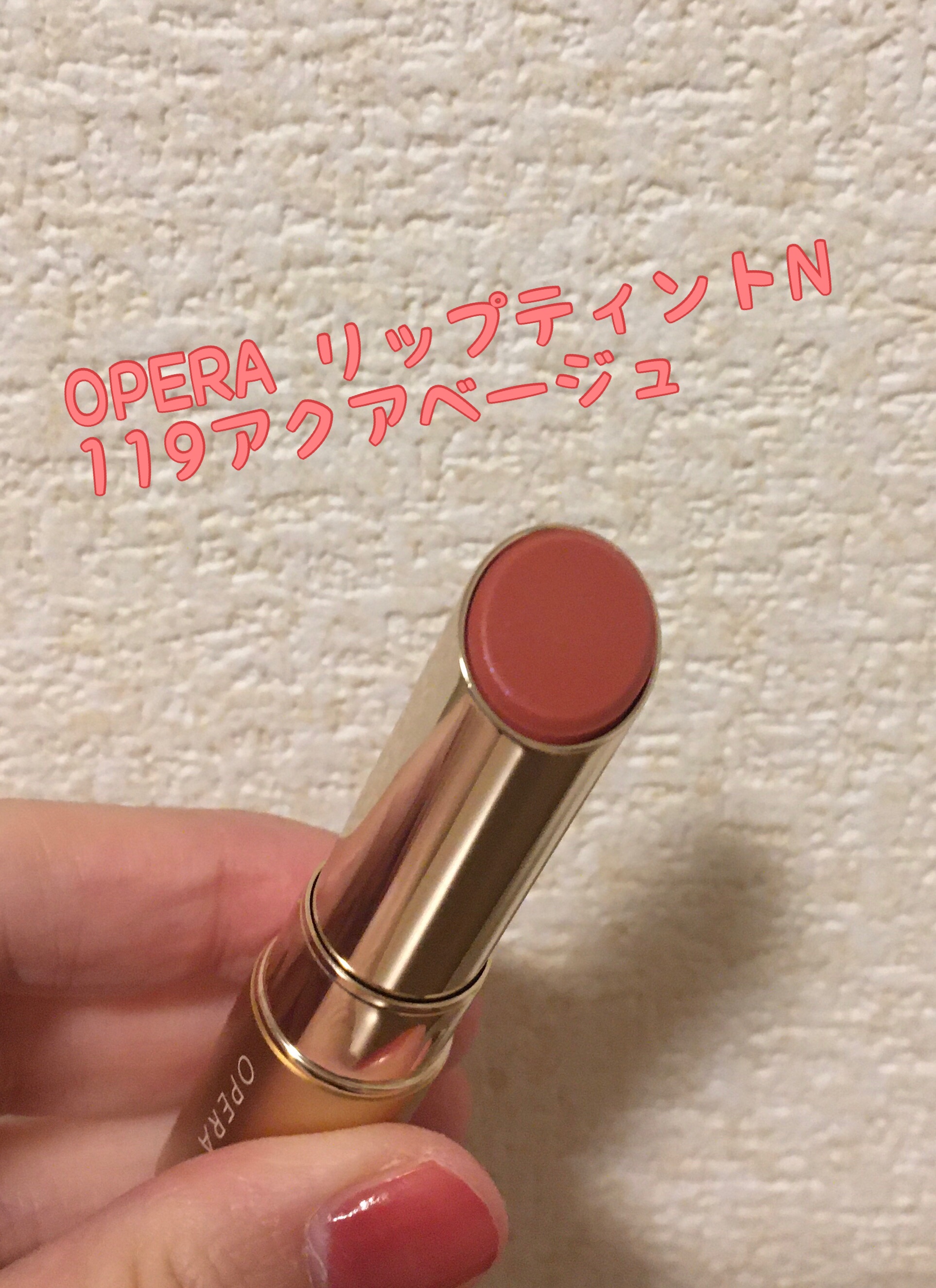 オペラ リップティント N/OPERA/リップティントを使ったクチコミ（1枚目）