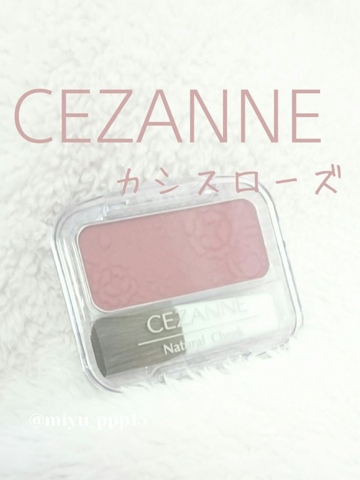 ナチュラル チークN/CEZANNE/パウダーチークを使ったクチコミ(1枚目)