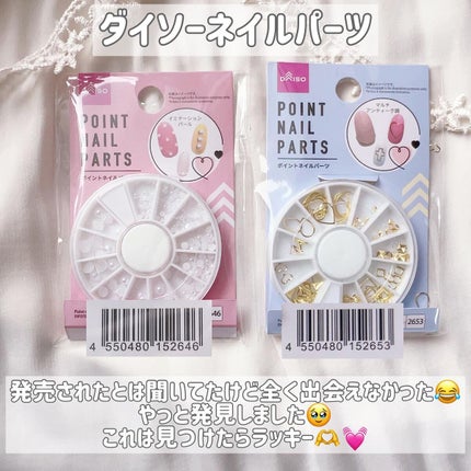 さっつん on LIPS 「\100均パーツ/ダイソーとセリアでネイルパーツ買ってきました..」(6枚目)