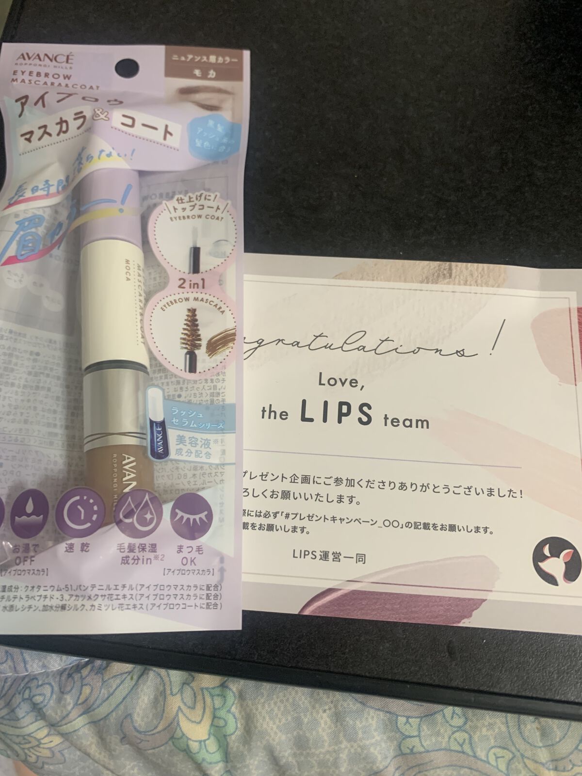 アヴァンセ アヴァンセ アイブロウマスカラ＆コート のクチコミ「LIPS様から「♯プレゼントキャンペーンアヴァンセ アイブロウマスカラ＆コート」
アイブロウマ.....」（1枚目）