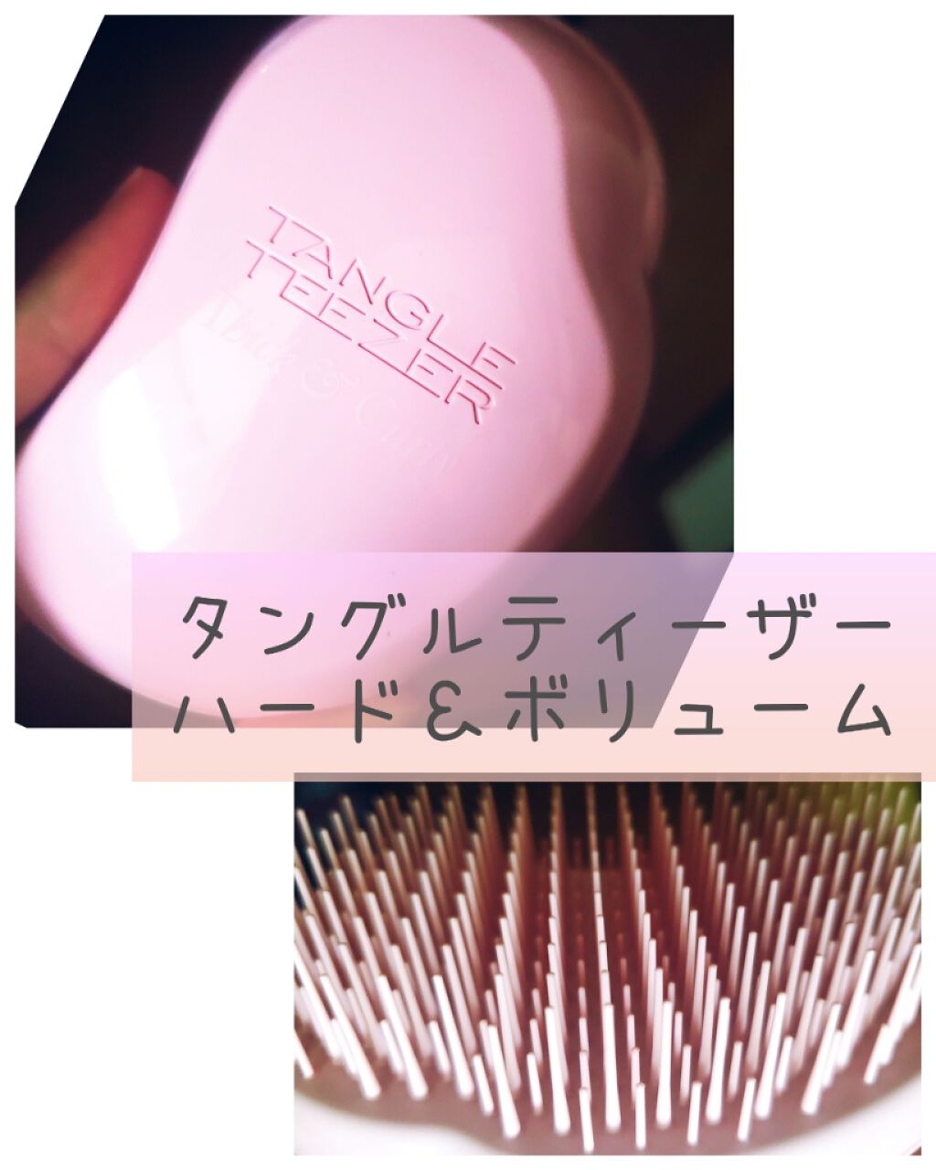 ザ・オリジナル ハード&ボリューム/TANGLE TEEZER/ヘアブラシを使ったクチコミ(1枚目)