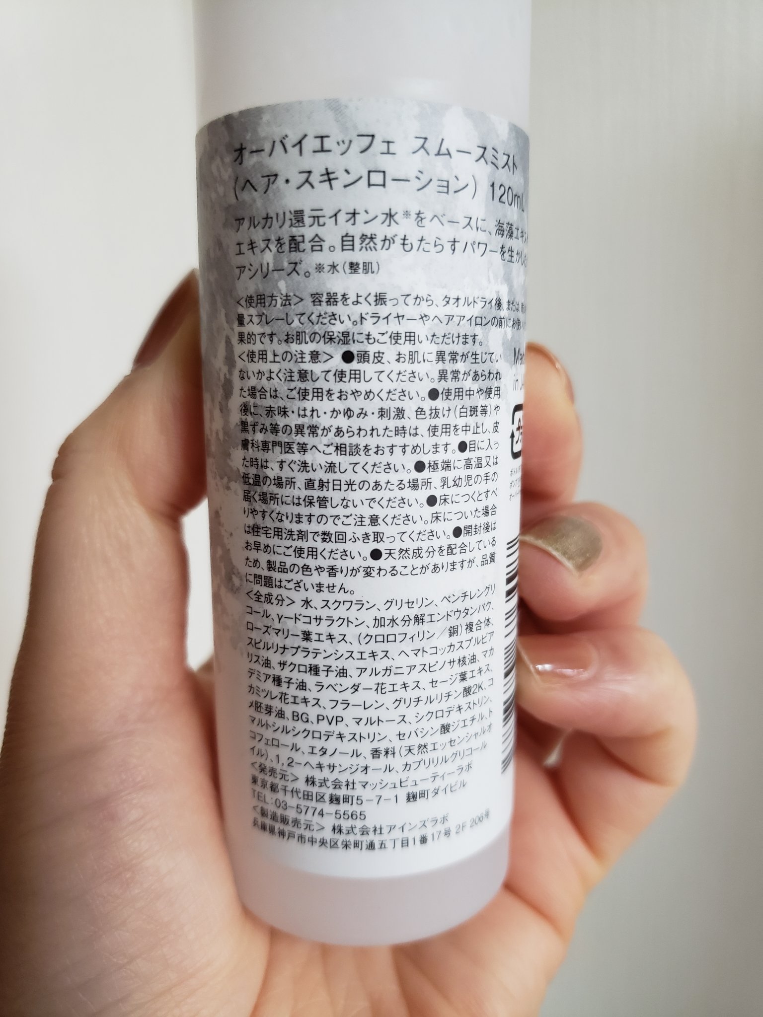 スムースミスト/O by F/ヘアミストを使ったクチコミ（3枚目）