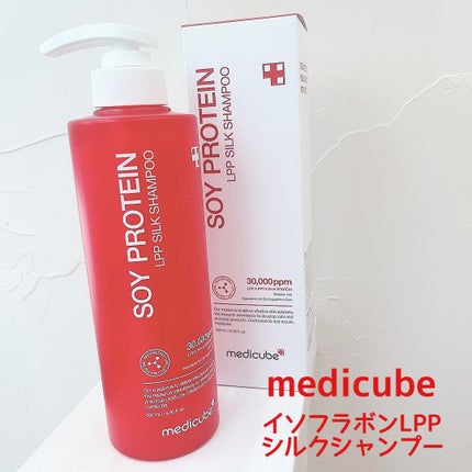 イソフラボンLPPシルクシャンプー/MEDICUBE/市販シャンプーを使ったクチコミ(1枚目)