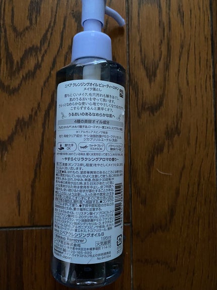 ニベア クレンジングオイル ディープクリア/ニベア/オイルクレンジングを使ったクチコミ(2枚目)