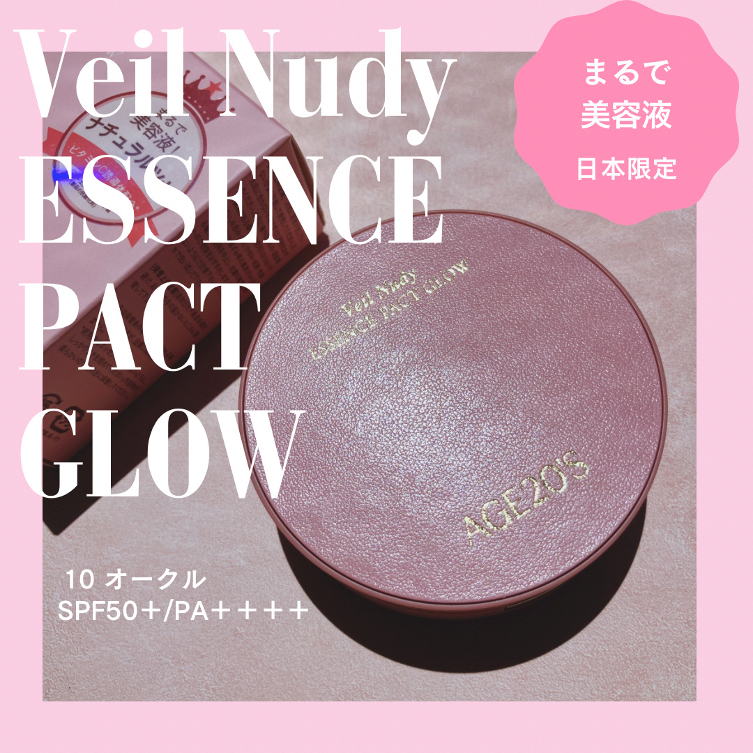 ヴェールヌーディ エッセンスパクトグロウ/AGE20’s/クリーム・エマルジョンファンデーションを使ったクチコミ（1枚目）