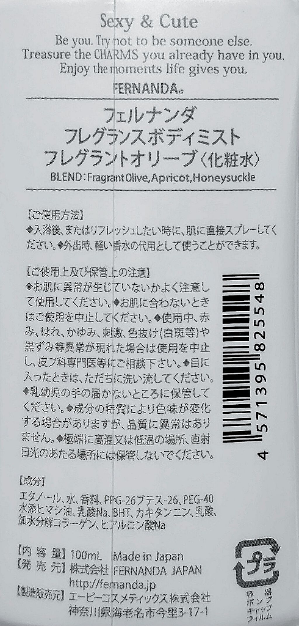 フレグランスボディミスト(フレグラントオリーブ)/フェルナンダ/香水(レディース)を使ったクチコミ（2枚目）