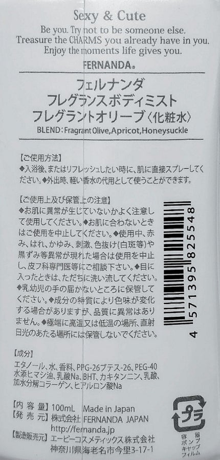 フレグランスボディミスト(フレグラントオリーブ)/フェルナンダ/香水(レディース)を使ったクチコミ(2枚目)