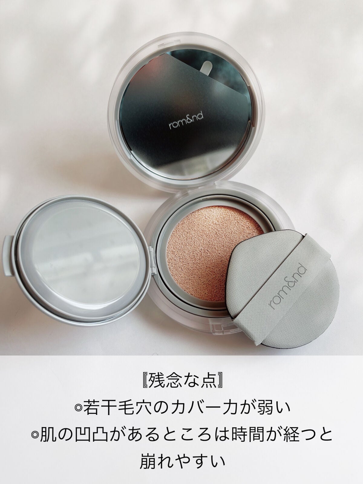 ヌーゼロクッション/rom&nd/クッションファンデーションを使ったクチコミ(3枚目)