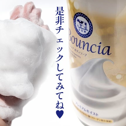 バウンシア ボディソープ プレミアムモイスト<しっとりタイプ>/Bouncia/ボディソープを使ったクチコミ(6枚目)