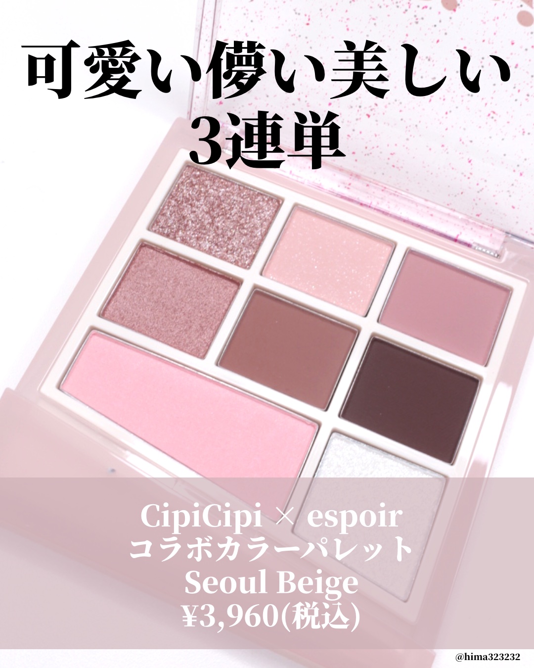 CipiCipi×espoir リアルアイパレット オールニュー ソウルベージュ/CipiCipi/アイシャドウパレットを使ったクチコミ（2枚目）