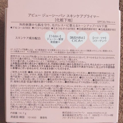 ジューシーパン スキンケアプライマー/A’pieu/化粧下地を使ったクチコミ(5枚目)
